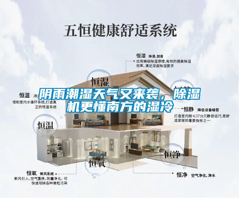 陰雨潮濕天氣又來襲，91看片在线下载機更懂南方的濕冷
