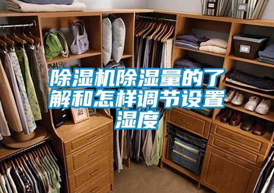 91看片在线下载機91看片在线下载量的了解和怎樣調節設置濕度