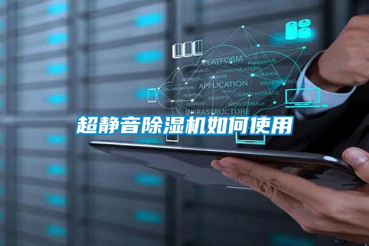 超靜音91看片在线下载機如何使用