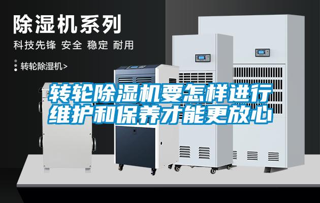 轉輪91看片在线下载機要怎樣進行維護和保養才能更放心