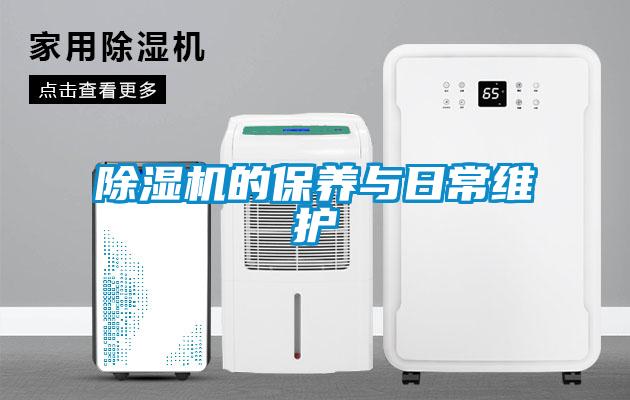91看片在线下载機的保養與日常維護