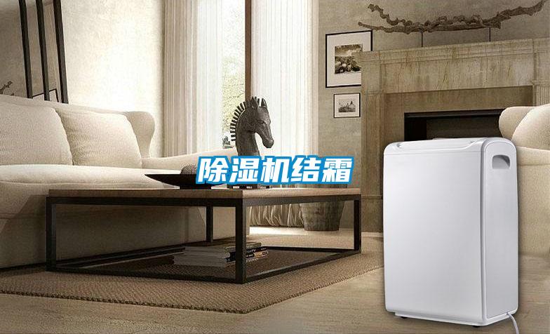 91看片在线下载機結霜