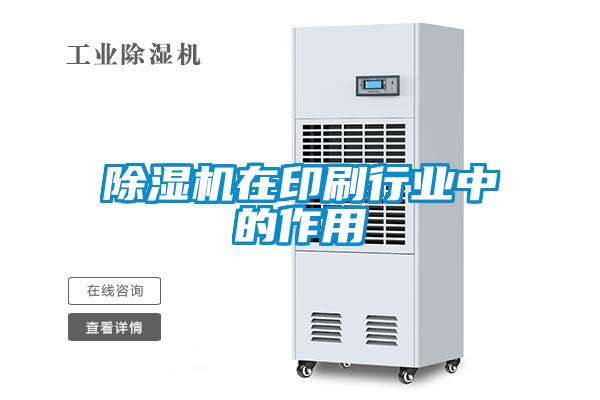 91看片在线下载機在印刷行業中的作用