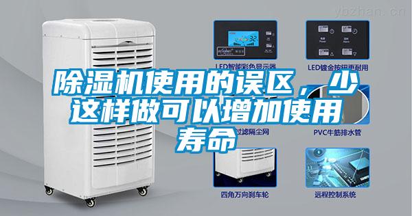 91看片在线下载機使用的誤區，少這樣做可以增加使用壽命