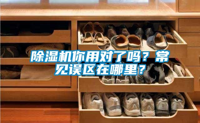 91看片在线下载機你用對了嗎？常見誤區在哪裏？