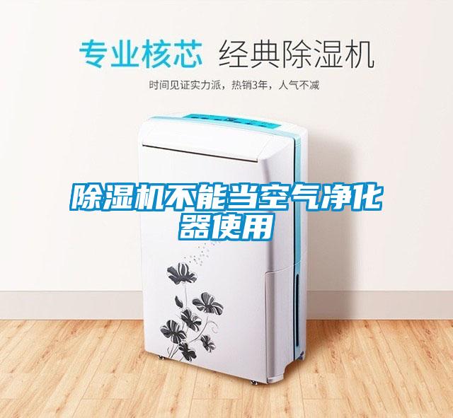 91看片在线下载機不能當空氣淨化器使用