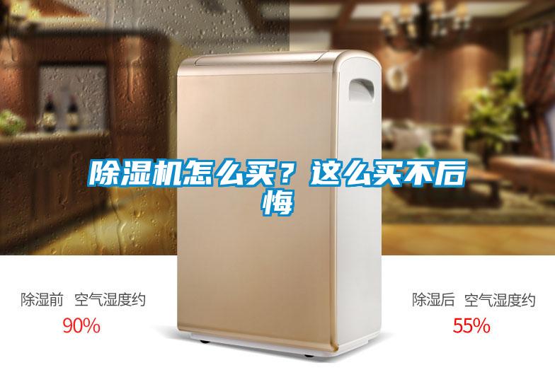 91看片在线下载機怎麽買？這麽買不後悔