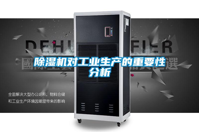 91看片在线下载機對工業生產的重要性分析