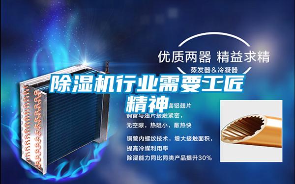 91看片在线下载機行業需要工匠精神