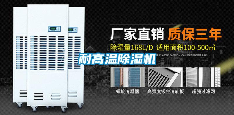 耐高溫91看片在线下载機