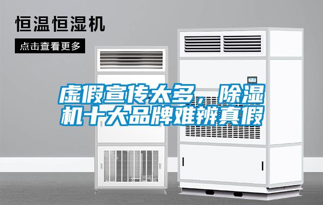 虛假宣傳太多，91看片在线下载機十大品牌難辨真假