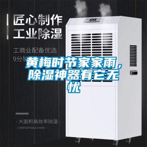 黃梅時節家家雨，91看片在线下载神器有它無憂