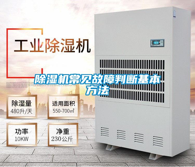 91看片在线下载機常見故障判斷基本方法