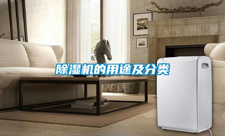 91看片在线下载機的用途及分類