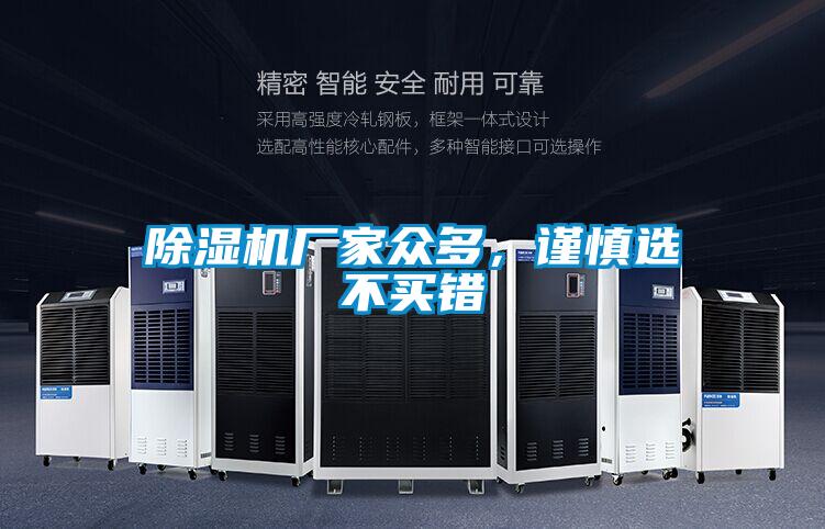 91看片在线下载機廠家眾多，謹慎選不買錯