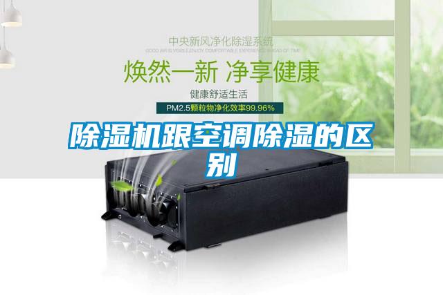 91看片在线下载機跟空調91看片在线下载的區別