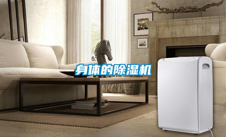 身體的91看片在线下载機