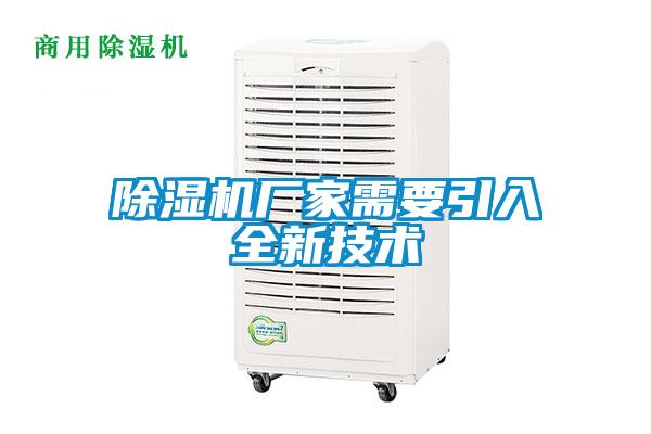 91看片在线下载機廠家需要引入全新技術