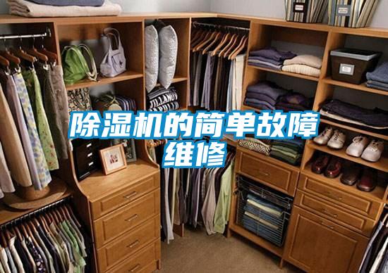 91看片在线下载機的簡單故障維修