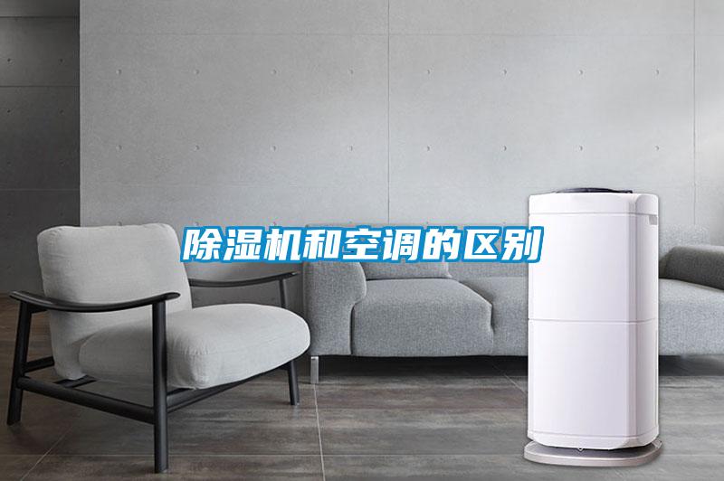 91看片在线下载機和空調的區別