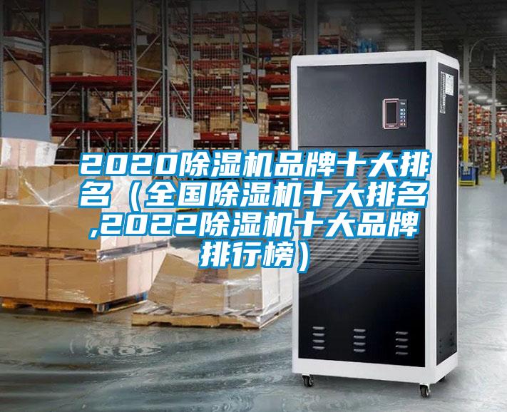 202091看片在线下载機品牌十大排名（全國91看片在线下载機十大排名,202291看片在线下载機十大品牌排行榜）