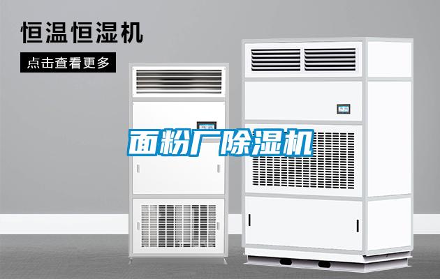 麵粉廠91看片在线下载機