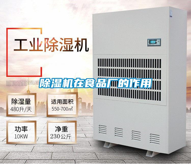 91看片在线下载機在食品廠的作用