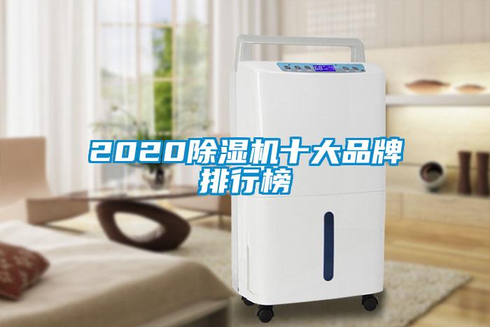 202091看片在线下载機十大品牌排行榜