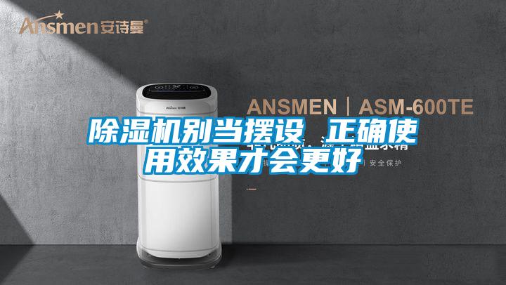 91看片在线下载機別當擺設 正確使用效果才會更好