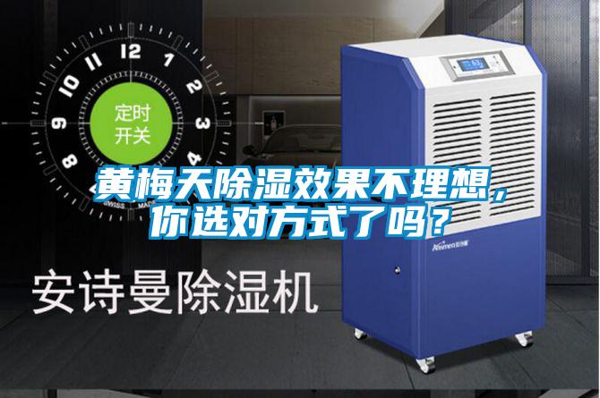 黃梅天91看片在线下载效果不理想，你選對方式了嗎？