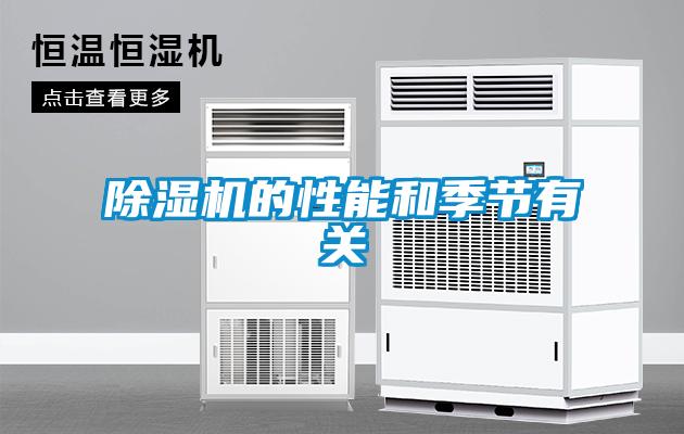 91看片在线下载機的性能和季節有關