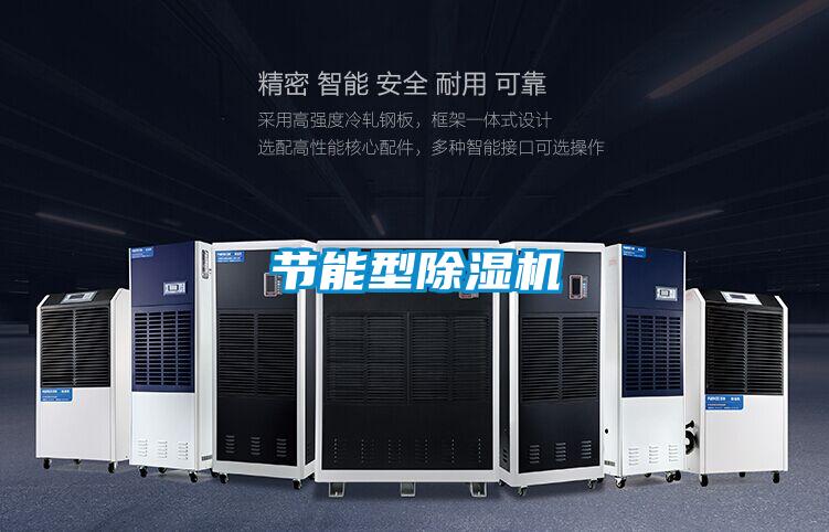 節能型91看片在线下载機
