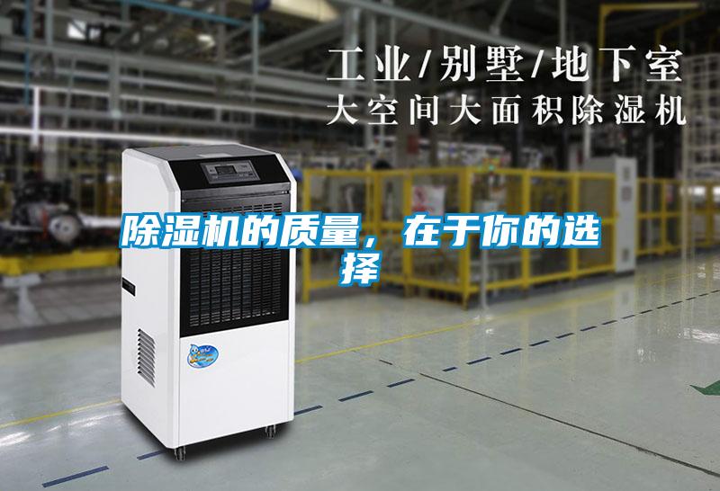 91看片在线下载機的質量，在於你的選擇