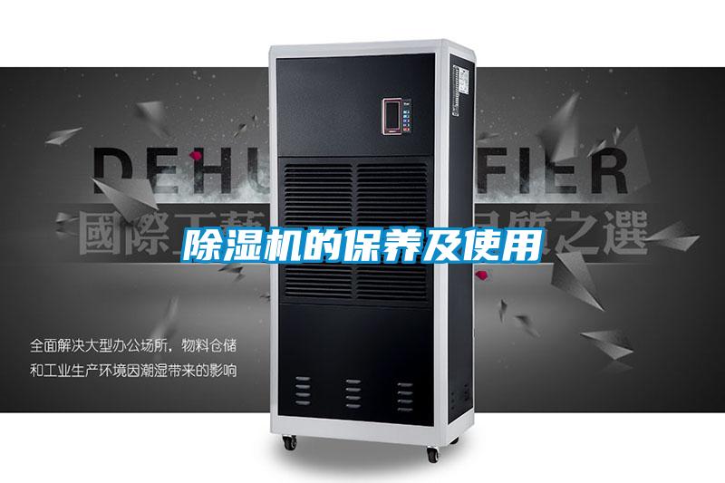 91看片在线下载機的保養及使用