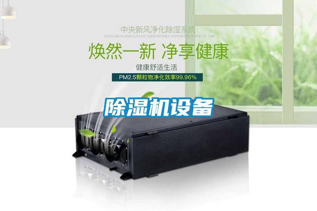 91看片在线下载機設備