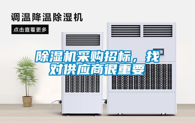 91看片在线下载機采購招標，找對供應商很重要