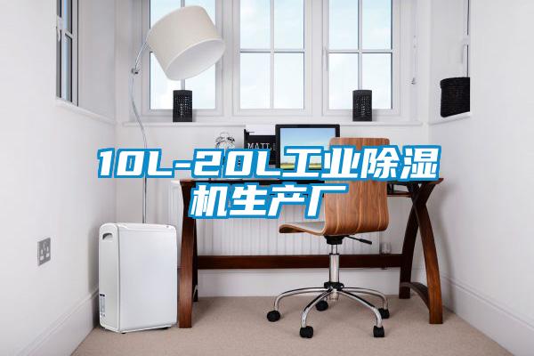 10L-20L工業91看片在线下载機生產廠