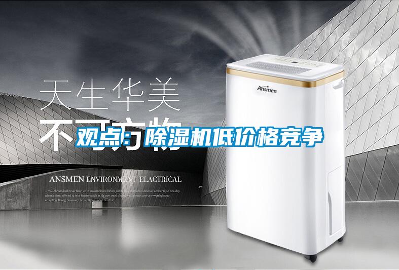觀點：91看片在线下载機低價格競爭