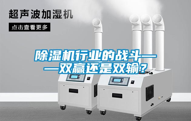 91看片在线下载機行業的戰鬥——雙贏還是雙輸？