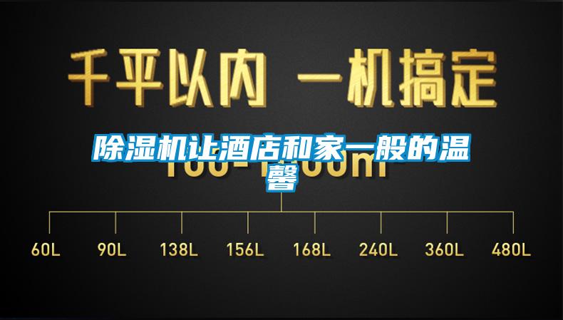 91看片在线下载機讓酒店和家一般的溫馨