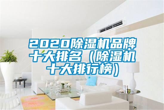 202091看片在线下载機品牌十大排名（91看片在线下载機十大排行榜）