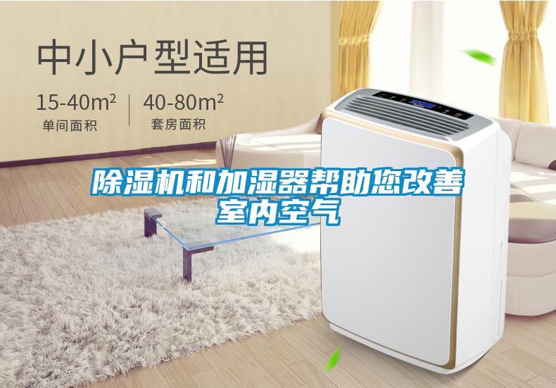 91看片在线下载機和加濕器幫助您改善室內空氣