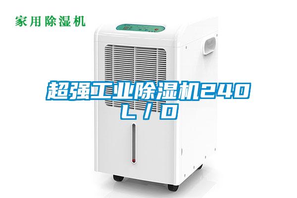 超強工業91看片在线下载機240L／D