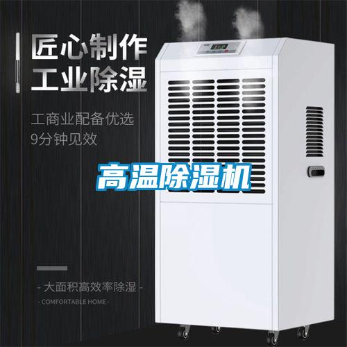 高溫91看片在线下载機