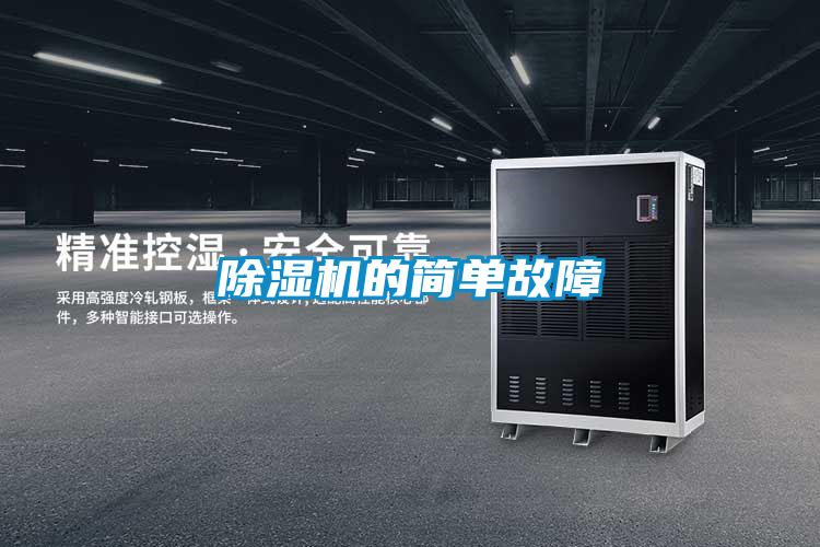 91看片在线下载機的簡單故障