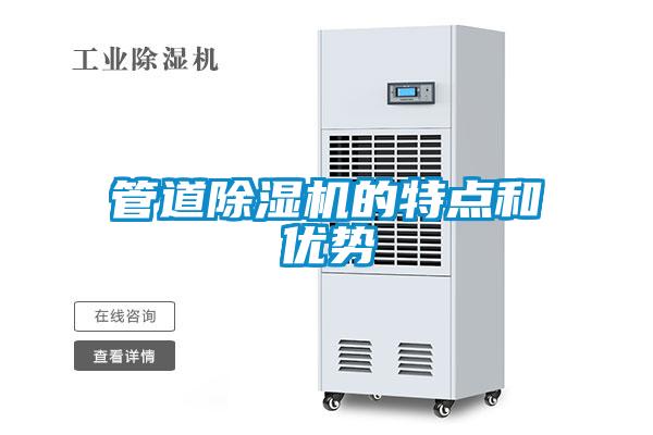 管道91看片在线下载機的特點和優勢
