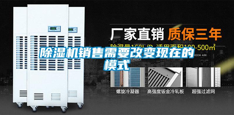 91看片在线下载機銷售需要改變現在的模式