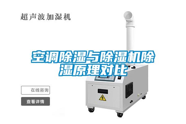 空調91看片在线下载與91看片在线下载機91看片在线下载原理對比