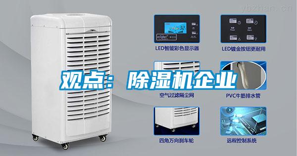 觀點：91看片在线下载機企業