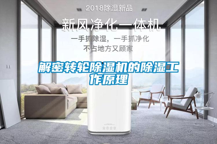 解密轉輪91看片在线下载機的91看片在线下载工作原理